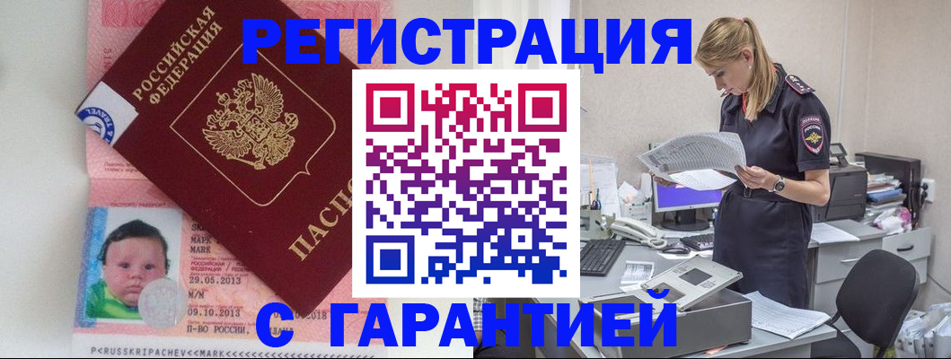прописка регистрация в Туапсе