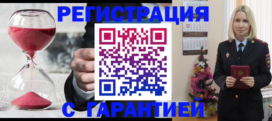 прописка для работы в Туапсе