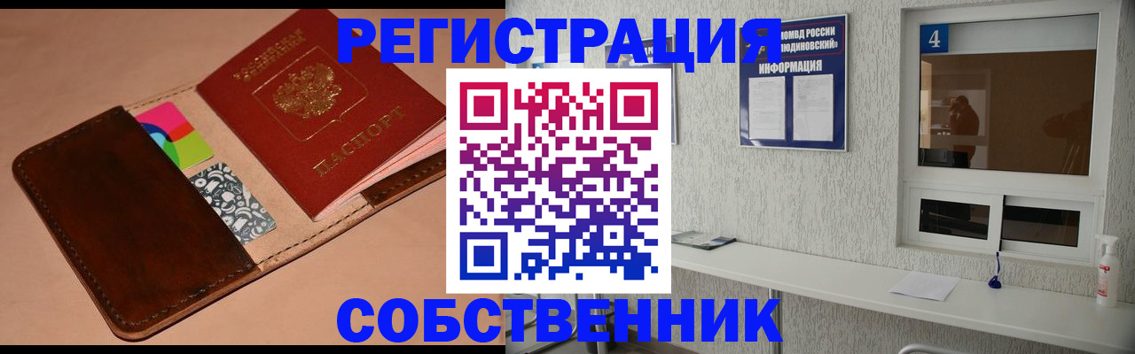 временная регистрация законно в Туапсе